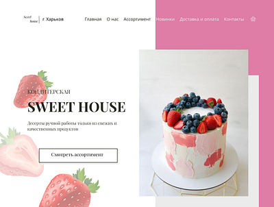 Web-site for Sweet House app branding design graphic design illustration logo typography ui ux vector