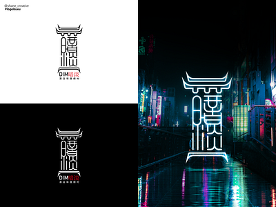 Chinese Logo Design | 標誌設計 in Fiverr abstract
