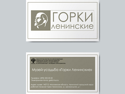 МУЗЕЙ-УСАДЬБА «Горки Ленинские» branding graphic design logo визитка визитнаякарта фирменныйстиль