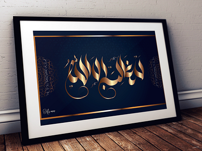 Arabic Calligraphy : Vector 3d animation app arabic calligraphy branding design graphic design illustration logo motion graphics photography product design typography ui vector vector art vector tracing