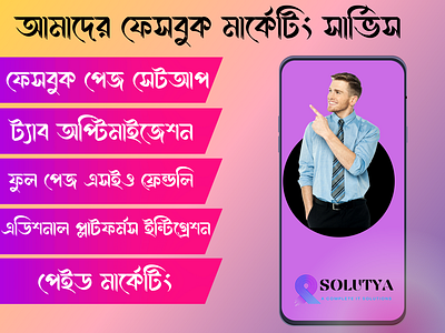 আমাদের ফেসবুক মার্কেটিং সার্ভিস 3d animation app branding design digital marketing facebook graphic design illustration logo motion graphics software ui