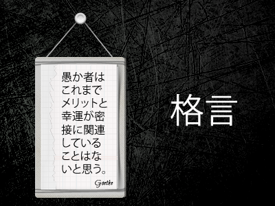 Japan Aphorism aphorism app board goethe japan mobile paper