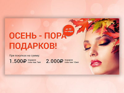 Banner for Kodi autumn banner beauty davidandtanya makeup orange photoshop present ui ux webdesign webdesigner