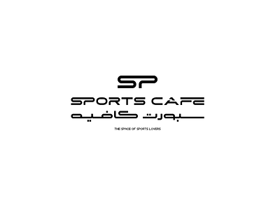 Sports Cafe black cafe restaurant riyadh saudi sp sports