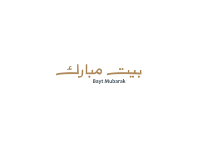 Bayt Mubarak authenticity bayt brown bujairi culture mubarak najdi riyadh saudi traditional warm