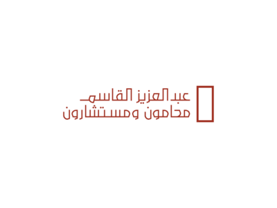Abdulaziz Algasim Law