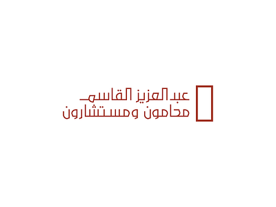 Abdulaziz Algasim Law abdulaziz algasim consultancy law logotype riyadh saudi