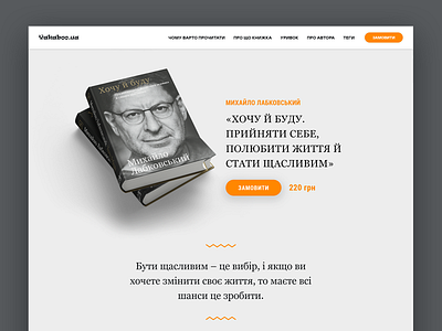 Book Promotion landing page book design graphic design landing layout logo minimalism text typography ui web