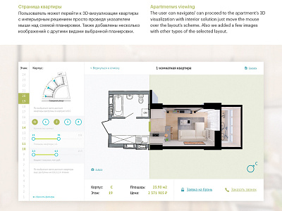 The module of selection and apartment's filtering