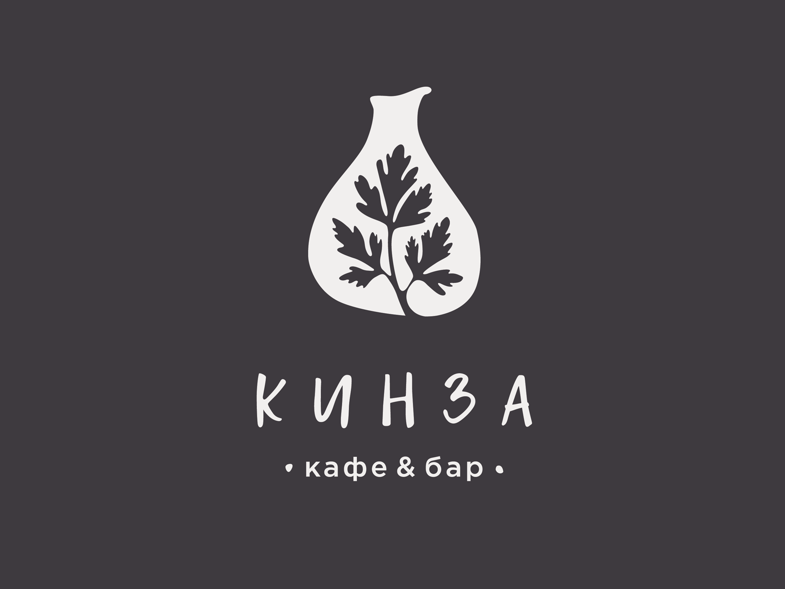Кинза логотип. Логотип кинза кафе. Kinza логотип. Вывеска кинза.