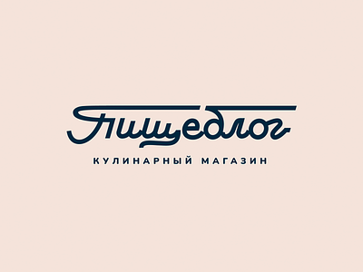 Foodblog blog brand branding cook cookery design font food identity illustration letter logo logotype shop store