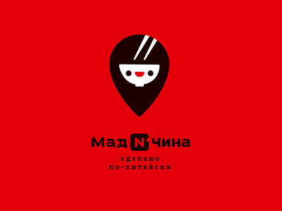 Maд'n'чины