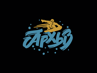 Arkhyz arkhyz arkhyz brand branding font identity letter lettering logo logotype ski snow snowboard snowman type