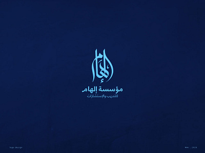 Elham I Arabic logo arabic arabic calligraphy arabic logo logo logo design logodesign logodesigner typo typography تايبو