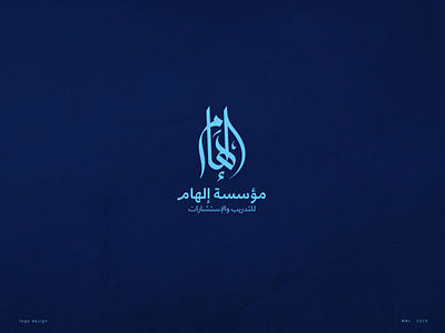 Elham I Arabic logo