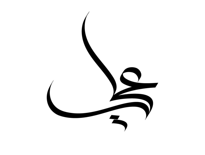 arabic calligraphy by Riham Karam on Dribbble