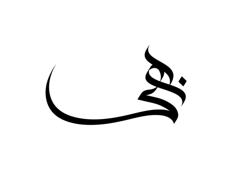 Arabic Names - Noha by Riham Karam on Dribbble