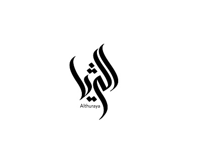 AlThuraya - Arabiclogos arabic arabic calligraphy arabic logo branding logo logodesign logodesigner typo typography تايبو