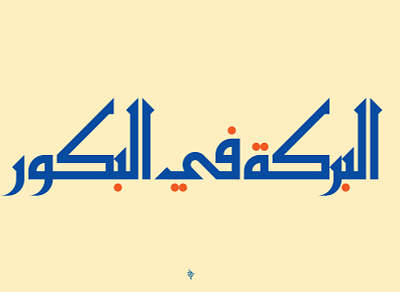 Kufi arabic arabic calligraphy kufi kufi calligraphy kufic typo typography تايبو