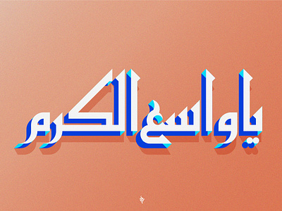 Kufi - كوفي arabic arabic calligraphy arabic logo typo typography تايبو