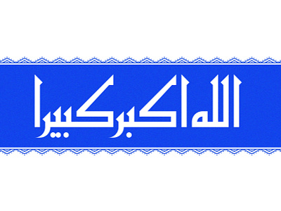 Takbeer - تكبير arabic arabic calligraphy design kufi kufi calligraphy typo typography