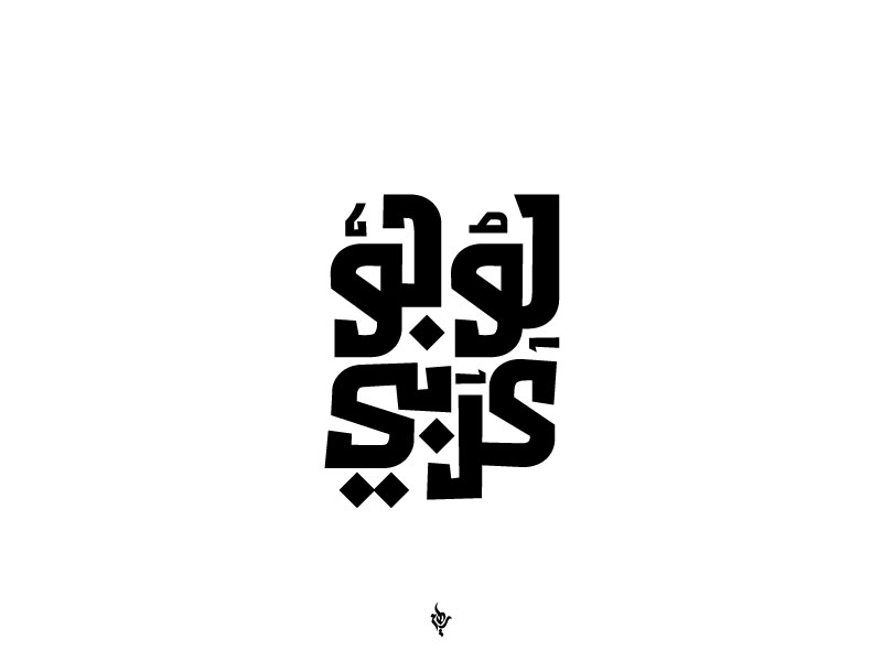 Arabic logo by Riham Karam on Dribbble