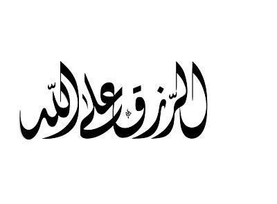 Calligraphy arabic arabic calligraphy arabic logo design logo typo تايبو