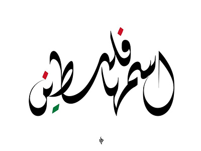Palestine arabic arabic calligraphy design typo typography