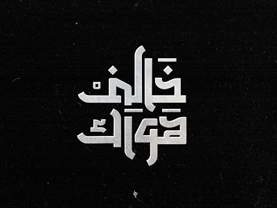 Arabic quotes by Riham Karam on Dribbble