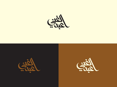 Arabic Logo arabic arabic calligraphy arabic logo branding logo logo design logodesign logodesigner typo تايبو