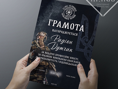 Diploma of the joint veterans of the Russian-Ukrainian war design graphic design photoshop print typography