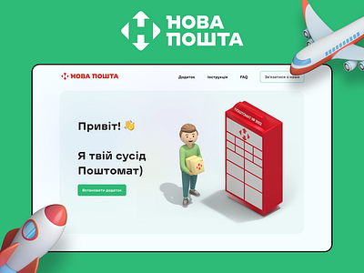 Nova Poshta 3d design graphic design illustration landing landing page online product design ui ux web website