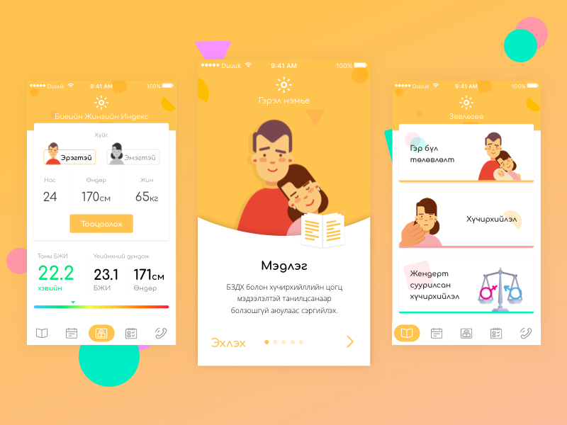 "Gerel Nemye" Sexual Education App ui light mobile app sexual education education sexual gerel