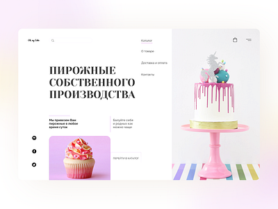 Design of the main screen of the online store confectionery design