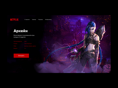 Netflix Concept Screen: Arcane arcane design graphic design netflix ui ux