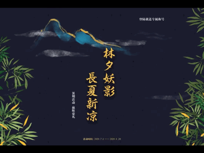 Traditional Chinese style web 2d illustration web design