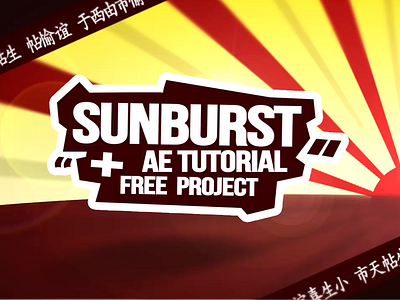 Sunburst Freebie ae after effects free motion psd sun sunburst