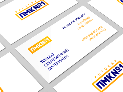 ПМК №1 business card concept construction kyrgyzstan logo shift