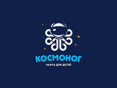 Kids Science Logo Concept concept flat kids logo octopus shift space stars