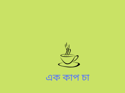 It is a logo for Bengali tea shop animation branding graphic design logo