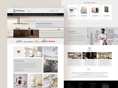 Kitchen Boutique light boutique ecommerce gray homepage kitchen premium shop web