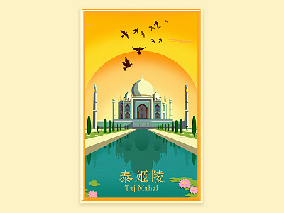 Taj Mahal illustrator