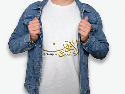 La- Tahjan Arabic  T-shirt design.