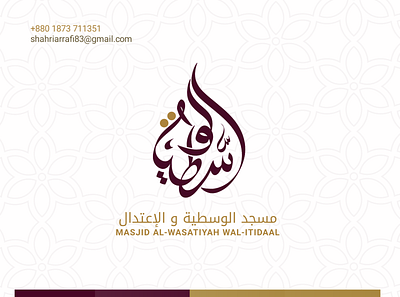 Arabic logo - الوسطية _ Al Wasatiyah arabic calligraphy logo arabic logo calligraphy design logo typography