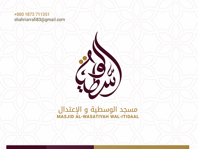 Arabic logo - الوسطية _ Al Wasatiyah