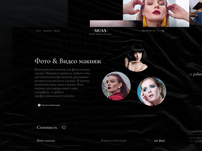 MUAX: Service artist beauty black education fashion makeup muax portfolio services