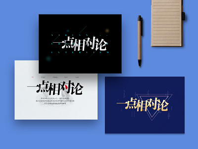 Font Design branding chinese font illustration type