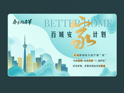better home plan banner banner design branding chinese gradient color house illustration web