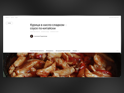 Aloeus — food-book. chiken experimental food minimalism ui web