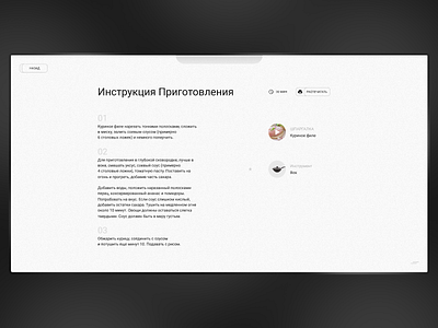 Aloeus — Cooking instructions clear cooking experimental food help instruction typography ui web